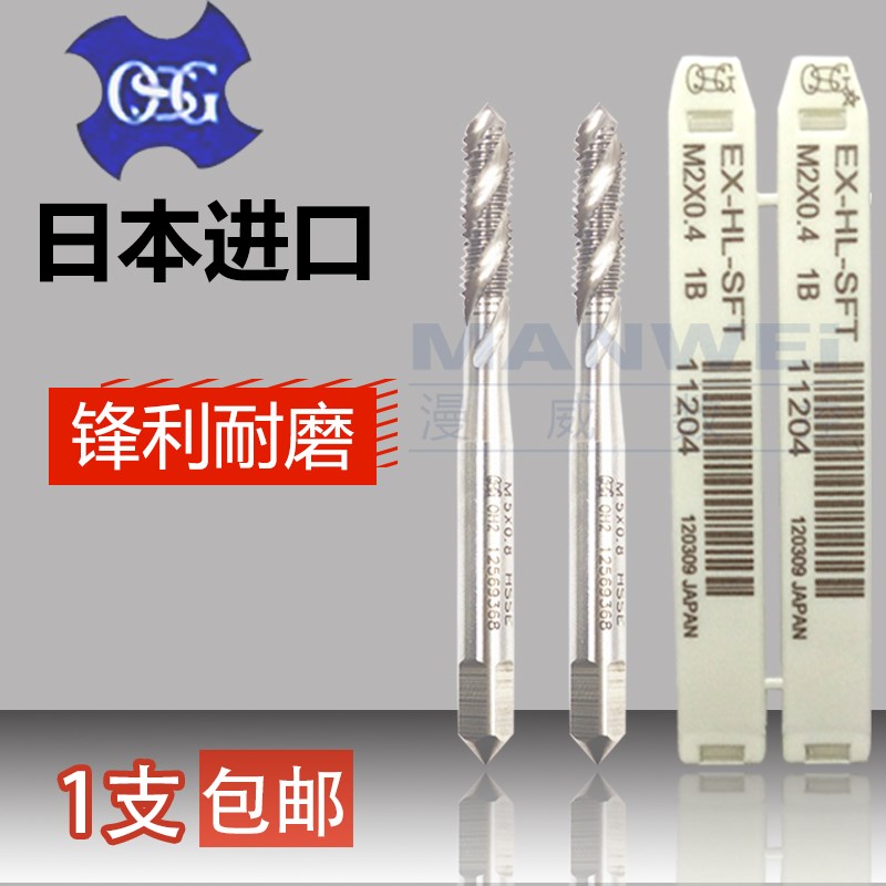 机用丝锥螺旋左牙丝锥M123456810-20 EX-HL-SFT OSG螺纹丝攻
