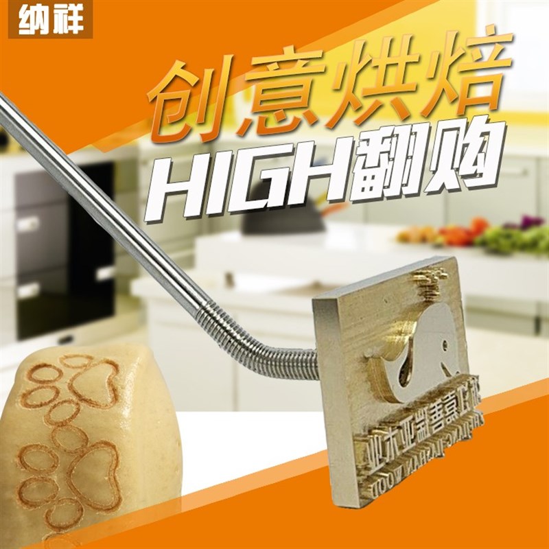 纳祥定制铜模火烧棒木头皮革烙印模具烘焙蛋糕烙印馒头可选择图案