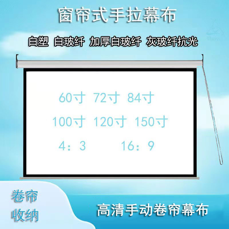 白塑白玻纤灰玻纤抗光幕布高清100寸120英寸家用手拉壁挂投影屏幕