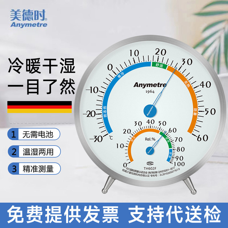 美德时TH602F高精度室内