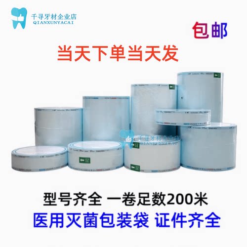 牙科灭菌袋口腔消毒手机