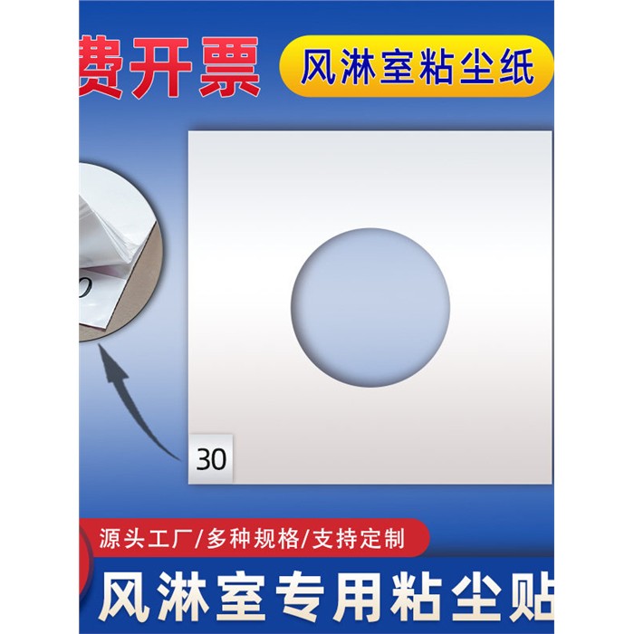 风淋室粘尘贴纸净化除尘