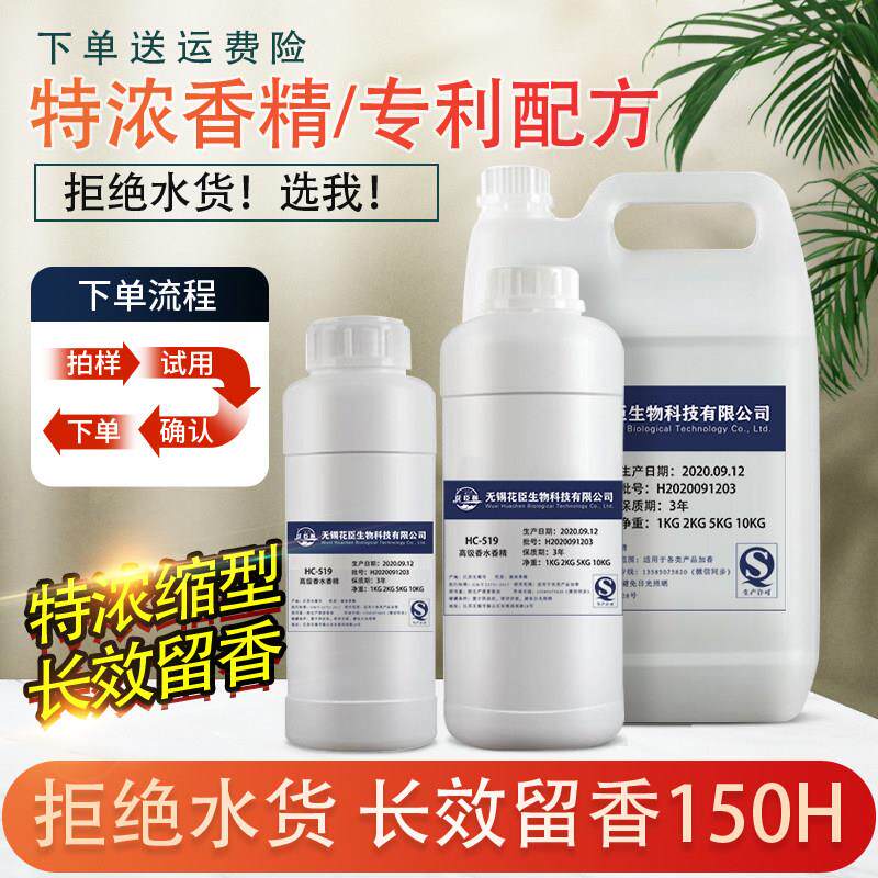 厂价直销商用工业香精水性香精日用品加香剂日化香精香水溶剂散装