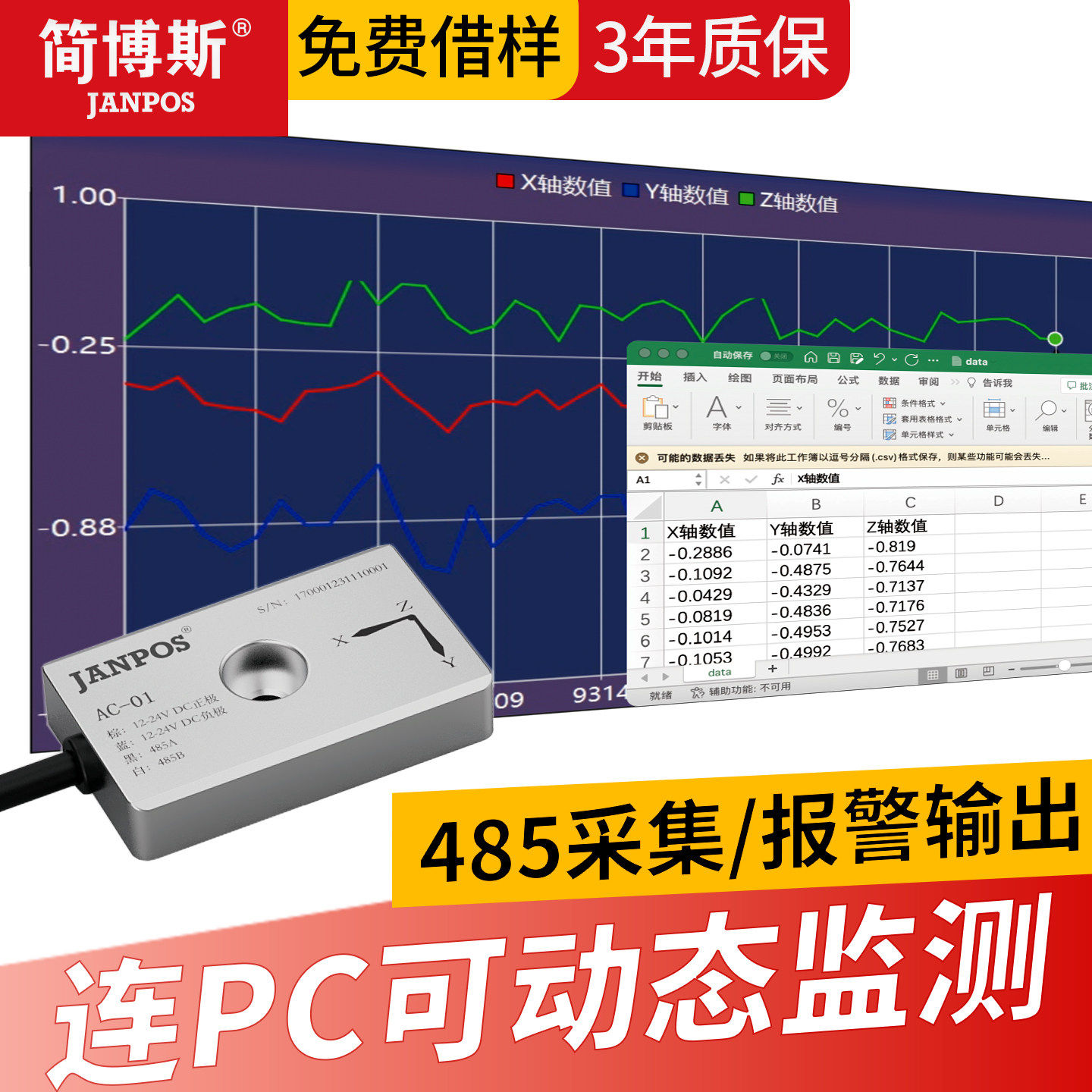 电机床设备三轴振动传感器加速度探头震动感应检测仪监测采集模块