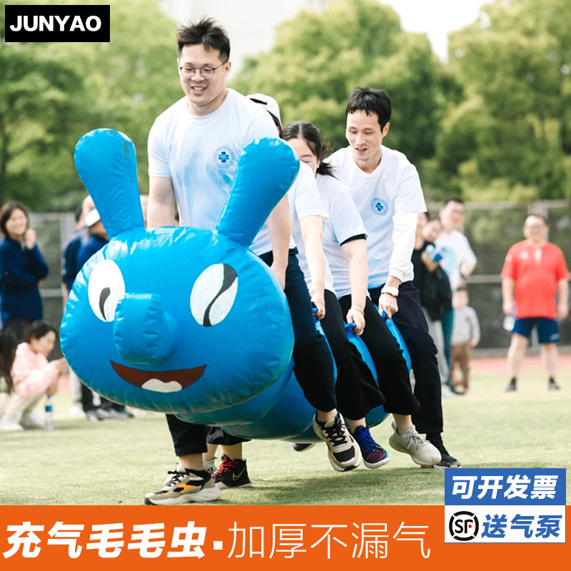 趣味运动会道具充气毛毛