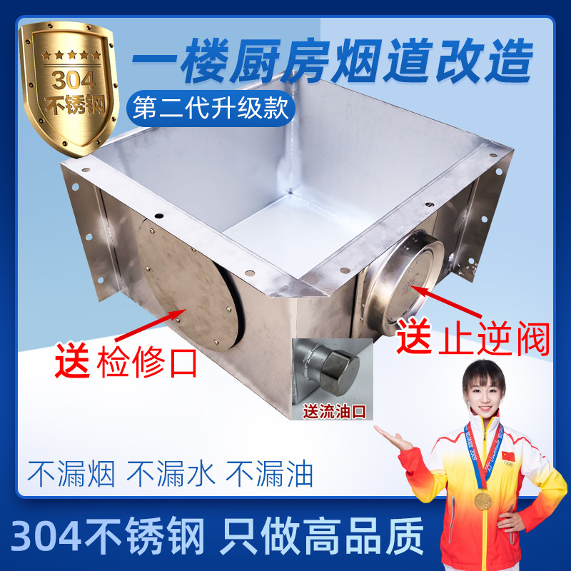 304不锈钢烟道箱一楼厨房
