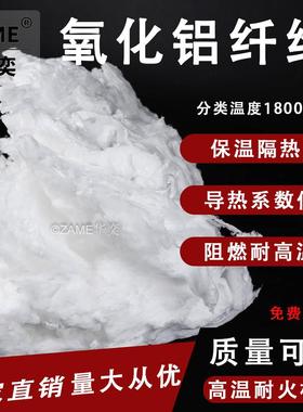 多晶莫来石氧化铝纤维防火棉阻燃隔热耐高温1600摄氏度保温棉散棉