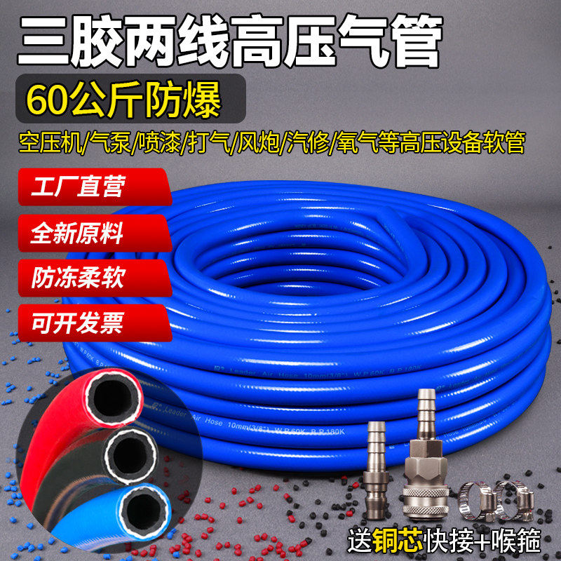 气泵管防冻空压机气管三胶两线氧气乙炔喷漆气动扳手防爆高压pvc