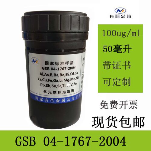 24种元素金属混标GSB04-