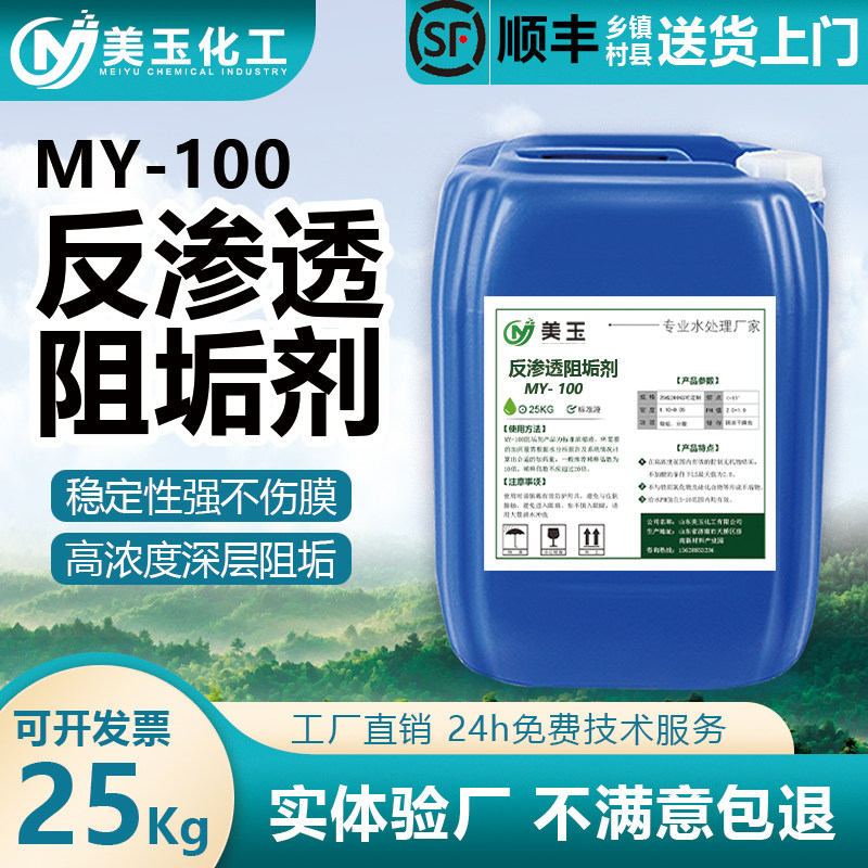 反渗透阻垢剂ro膜缓蚀食
