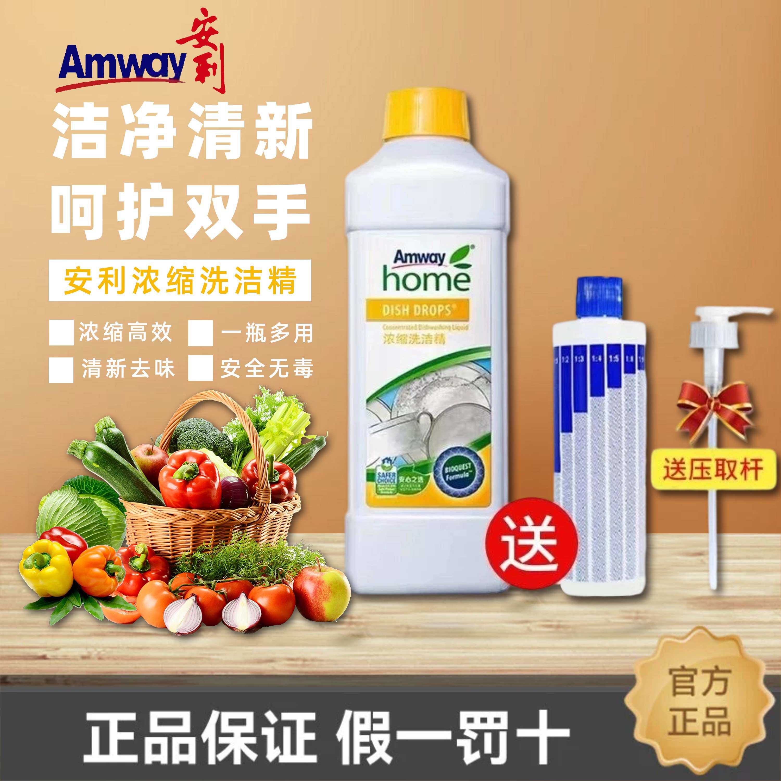 安利碟新洗洁精1L浓缩洗洁精官网正品不伤手洗碗液餐具果蔬清洁剂