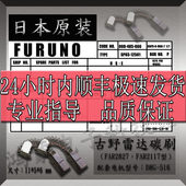 原装 516 2827配套碳刷D8G 古野雷达碳刷电机电刷天线马达 FAR2117