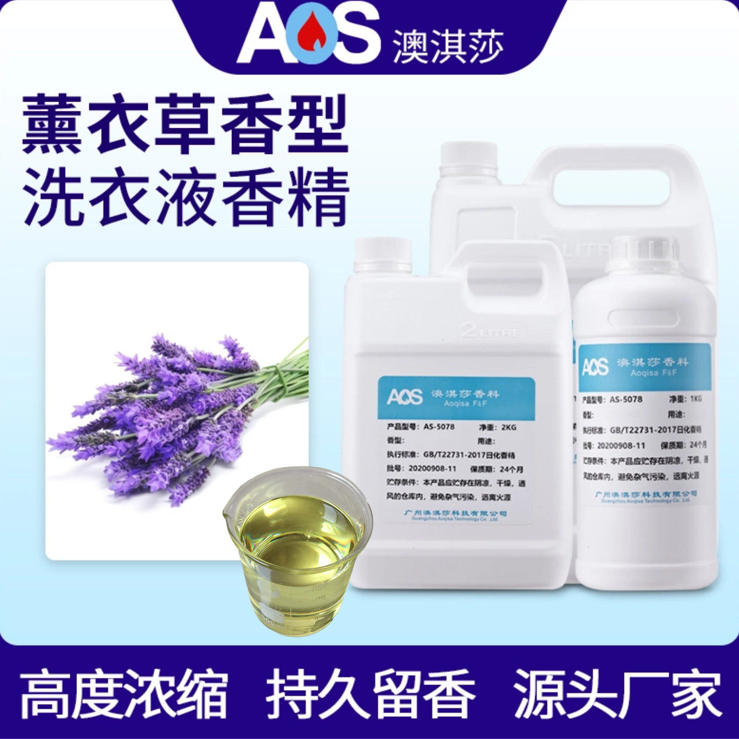 薰衣草洗衣液专用香精高
