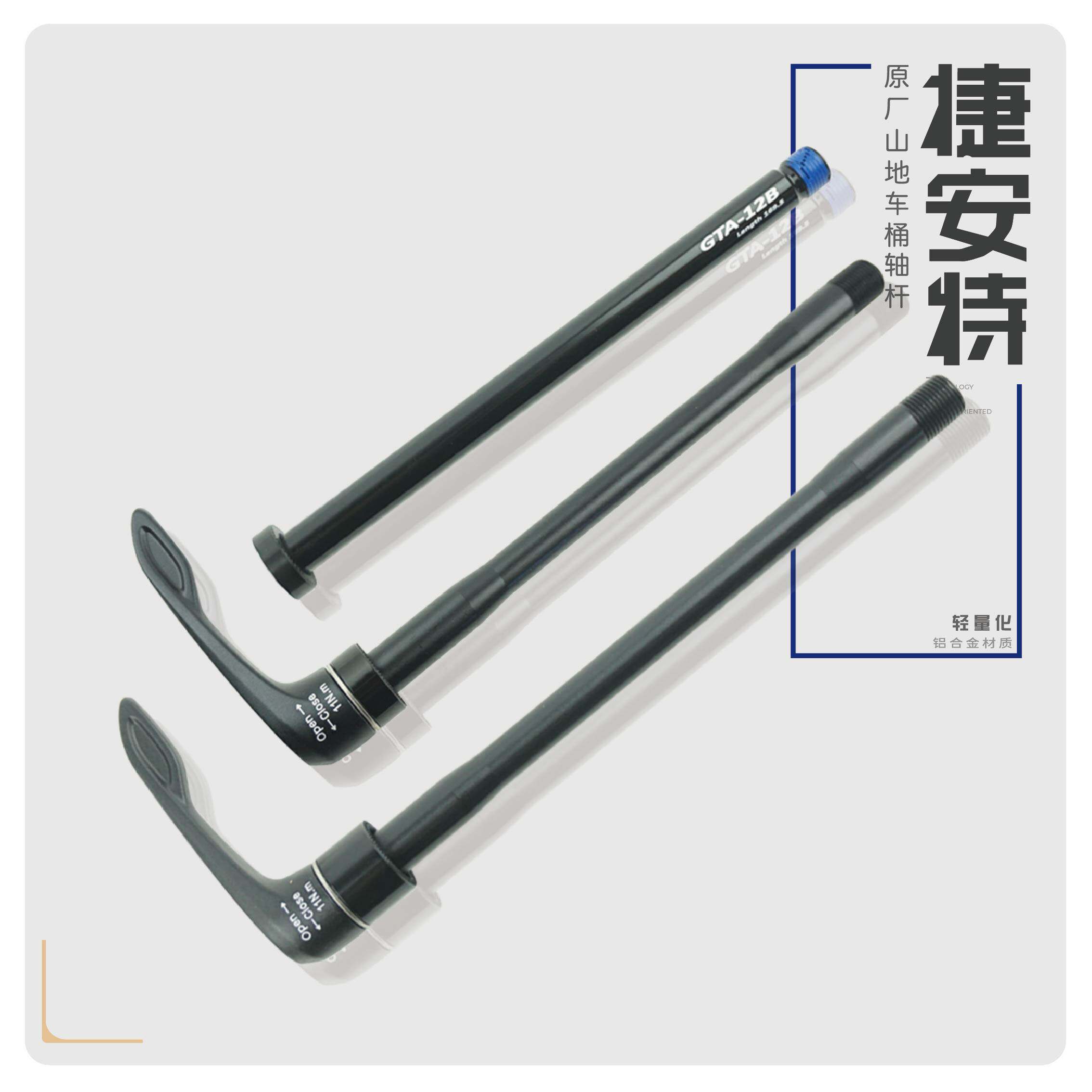 原厂GIANT捷安特山地桶轴杆超轻XTC ADV SLR 0123 27.529142148mm