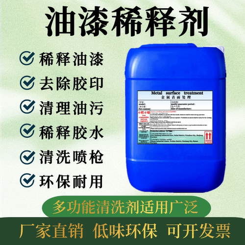 油漆稀释剂防锈漆和漆磁