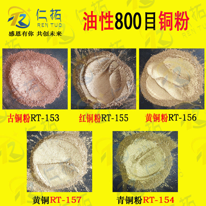 德国进口铜金粉 青铜粉 红铜粉 黄铜粉 紫铜粉 古铜粉 油漆颜料粉