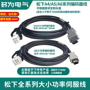 松下A4A5A6伺服马达编码器动力驱动器连接线MFECA0030EAM EAD EAE