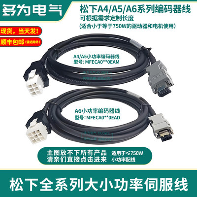 松下A4A5A6伺服马达编码