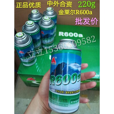金莱尔纯正R600a冰箱制冷
