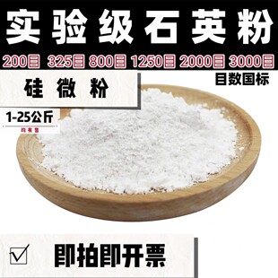 实验用石英粉超细硅微粉二氧化硅粉200目325目800目1500目3000目