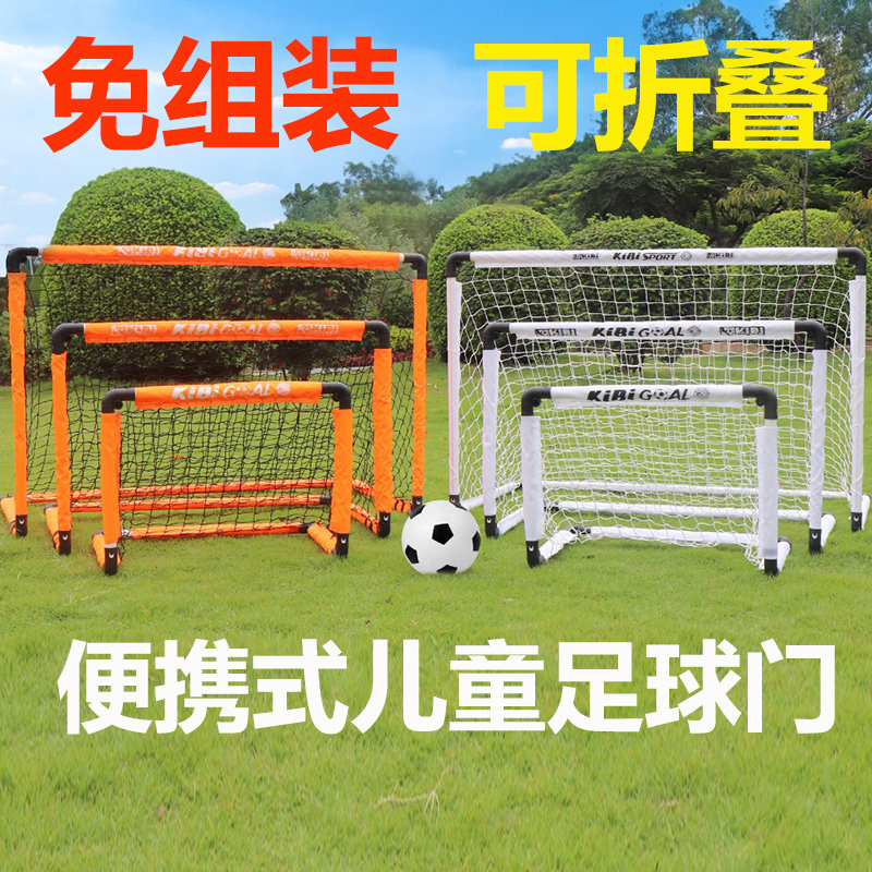 可折叠儿童足球门室内外