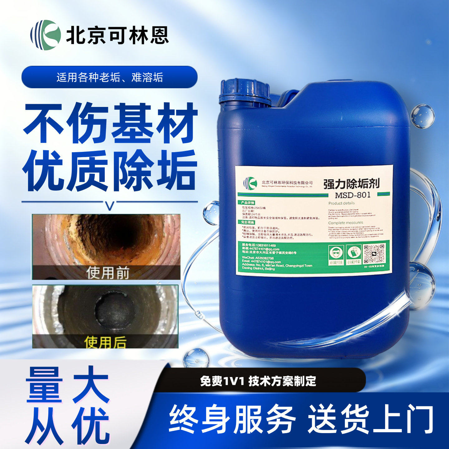 可林恩工业锅炉除垢剂去水垢高效中央空调地暖管道清洗克垢清洁剂