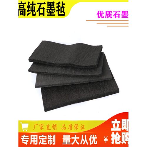 石墨毡碳毡高纯纤维毡电
