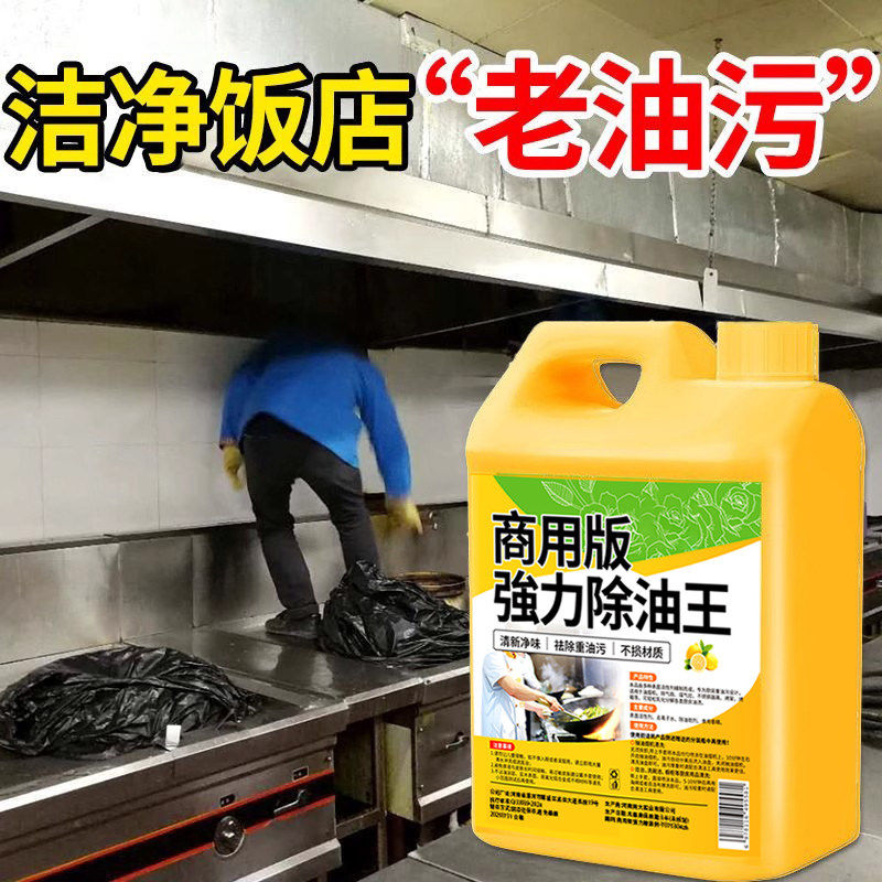 商用厨房清洁剂油烟机清洗剂炉具灶去油重油污一喷强净力溶解大桶