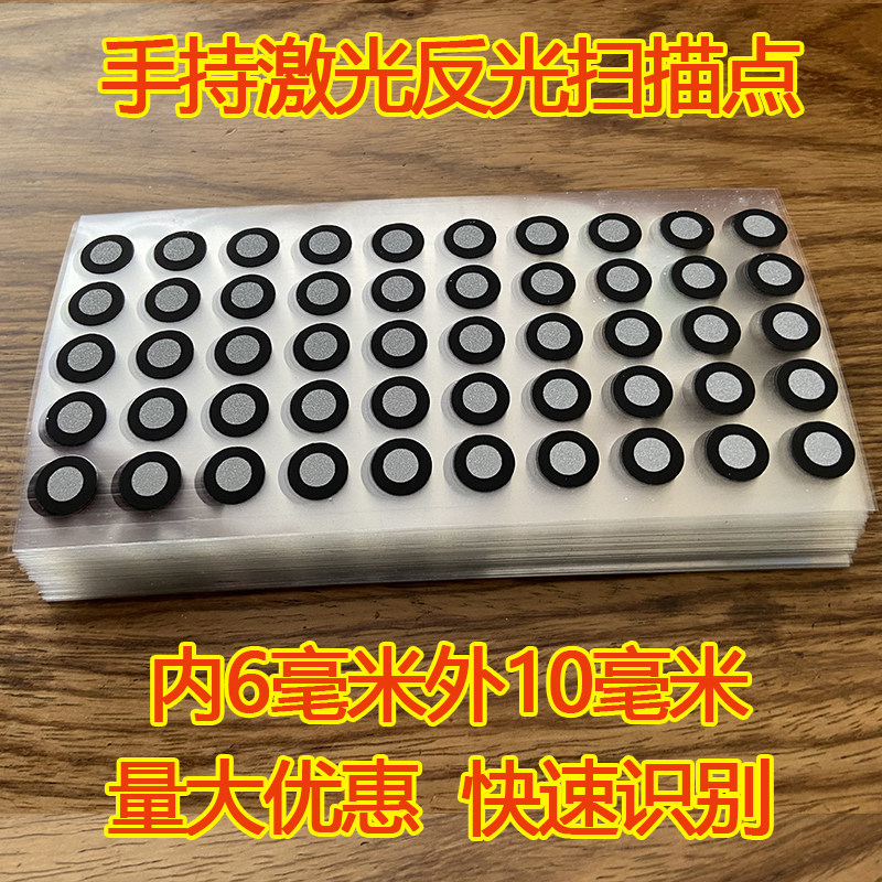 3D扫瞄标记点手持三维仪