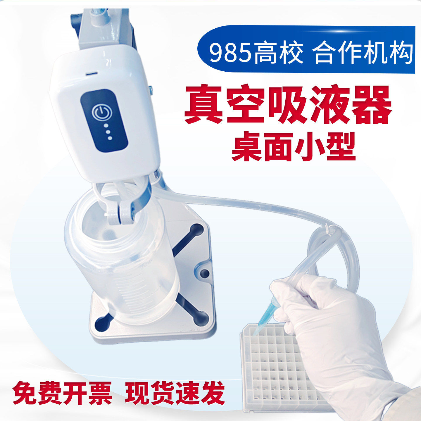 FWK 台面真空吸液器 过滤缓冲瓶 培养液细胞废液吸取 可调速充电
