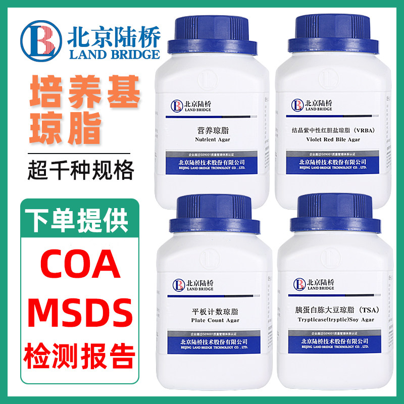 北京陆桥营养琼脂微生物