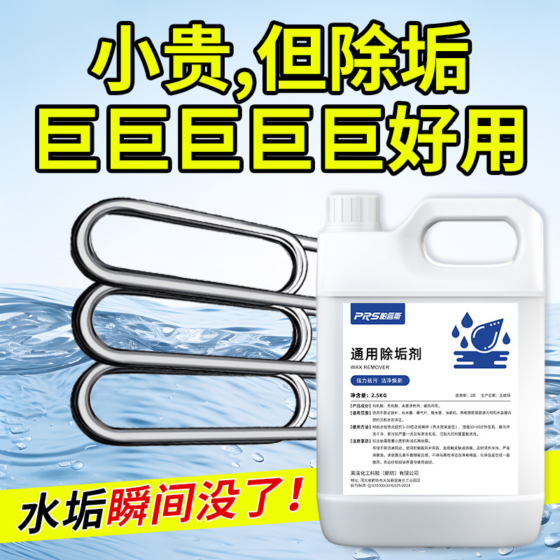 除垢剂水垢清强力溶解太