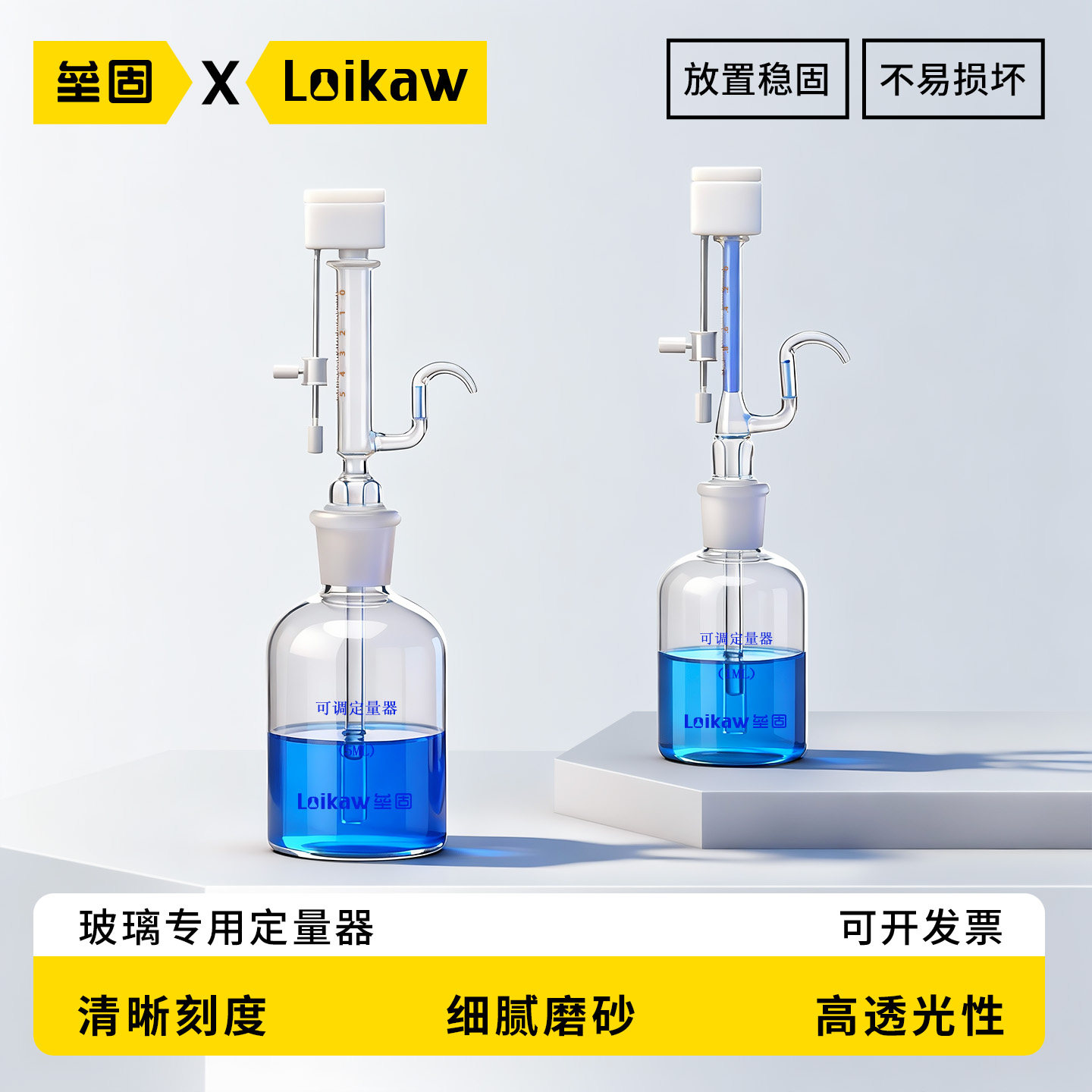 玻璃定量器耐酸碱微量可