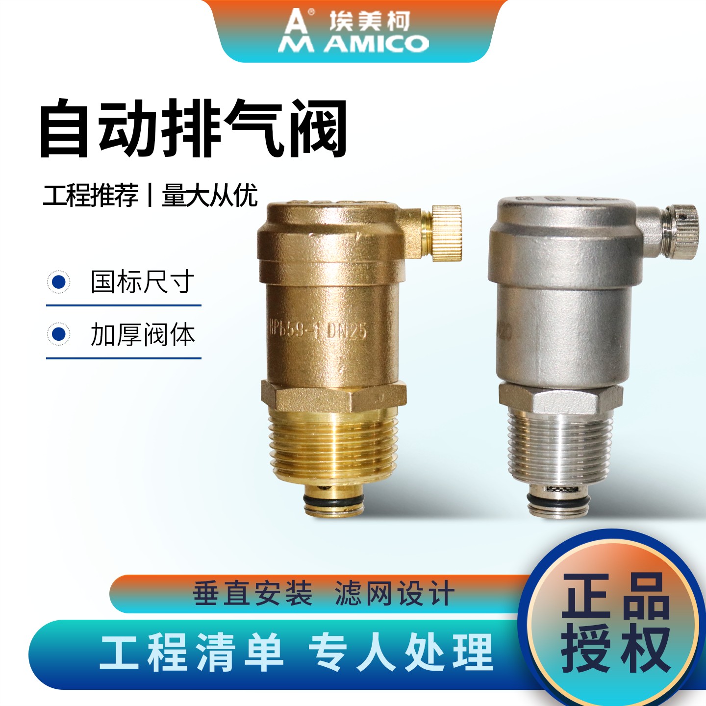 埃美柯自动排气阀705快速