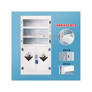 实验室药品柜pp酸碱试剂柜强酸碱防腐柜玻璃器皿柜危化学品存储柜
