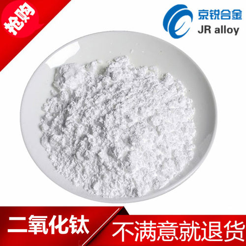 二氧化钛超细纳米粉末5光