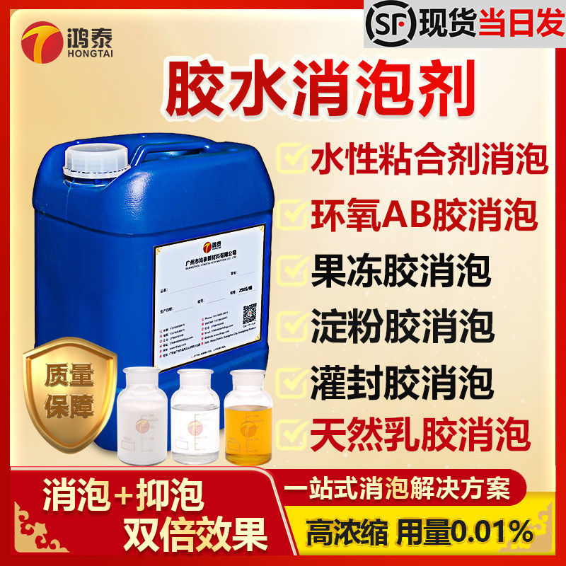 胶水消泡剂水性油性环氧AB灌封胶天然乳橡胶淀粉白乳胶果冻胶除泡,工业油品/胶粘/化学/实验室用品,消泡剂,淘宝优惠券,粉丝福利购,淘宝优惠卷