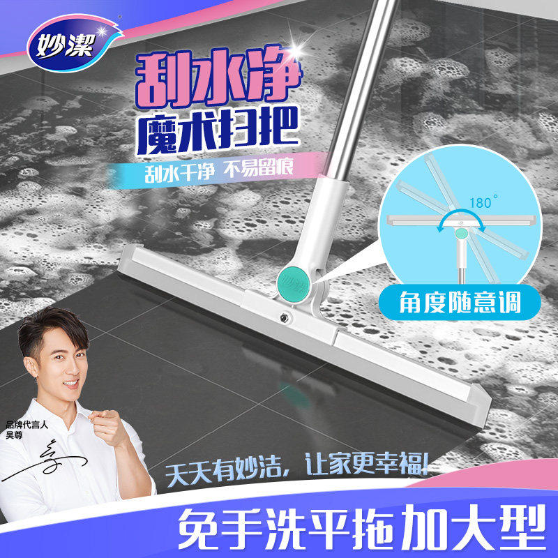 妙洁魔术扫把硅胶拖地刮地板刮水器地面扫地神器家用浴室卫生间