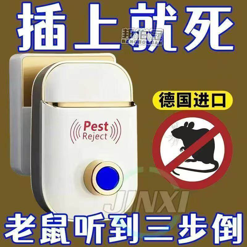 超声波驱鼠器家用捕鼠器插电驱蚊鼠驱蟑螂老鼠