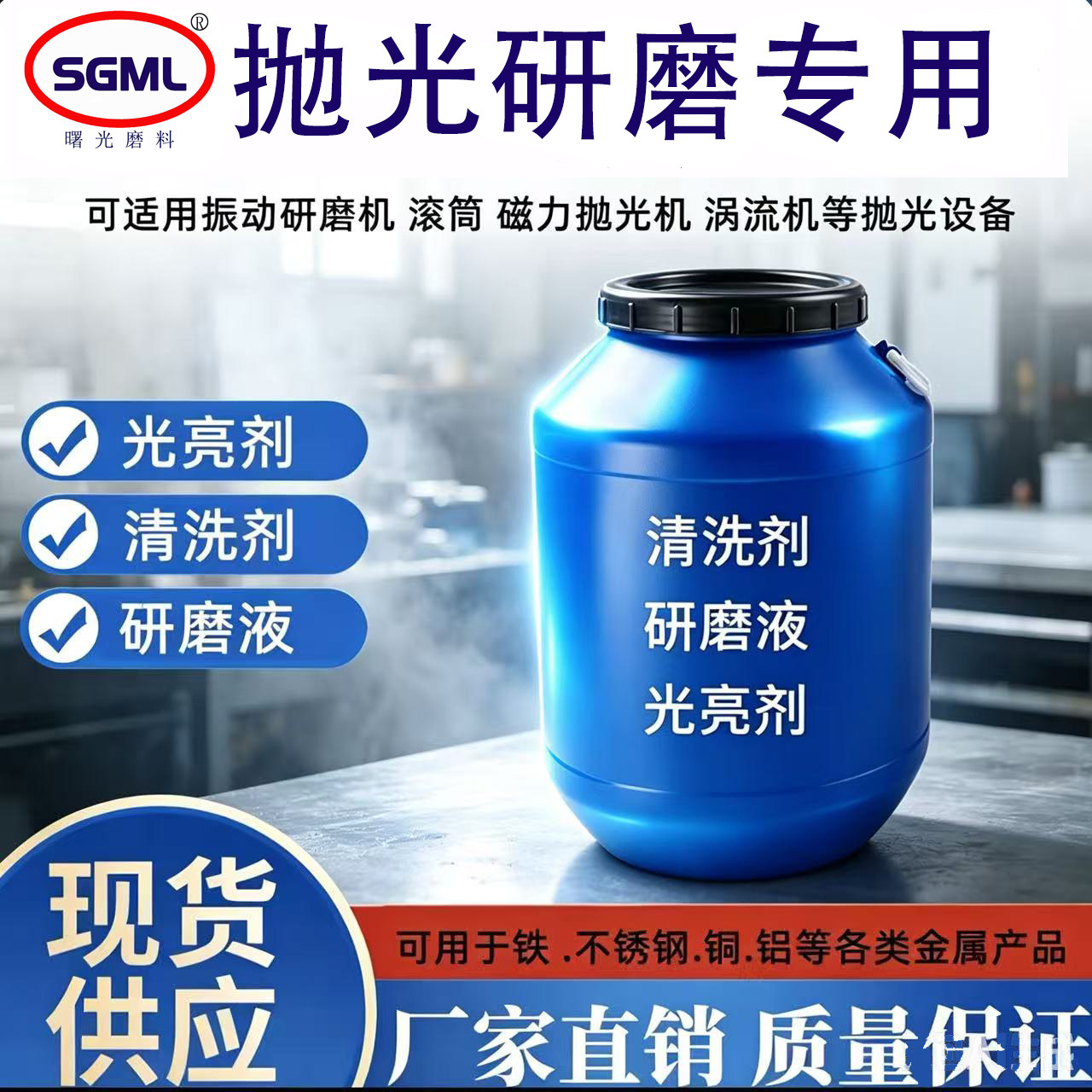 光亮剂清洗剂研磨液振动研磨机磁力抛光机金属专用表面抛亮抛光液