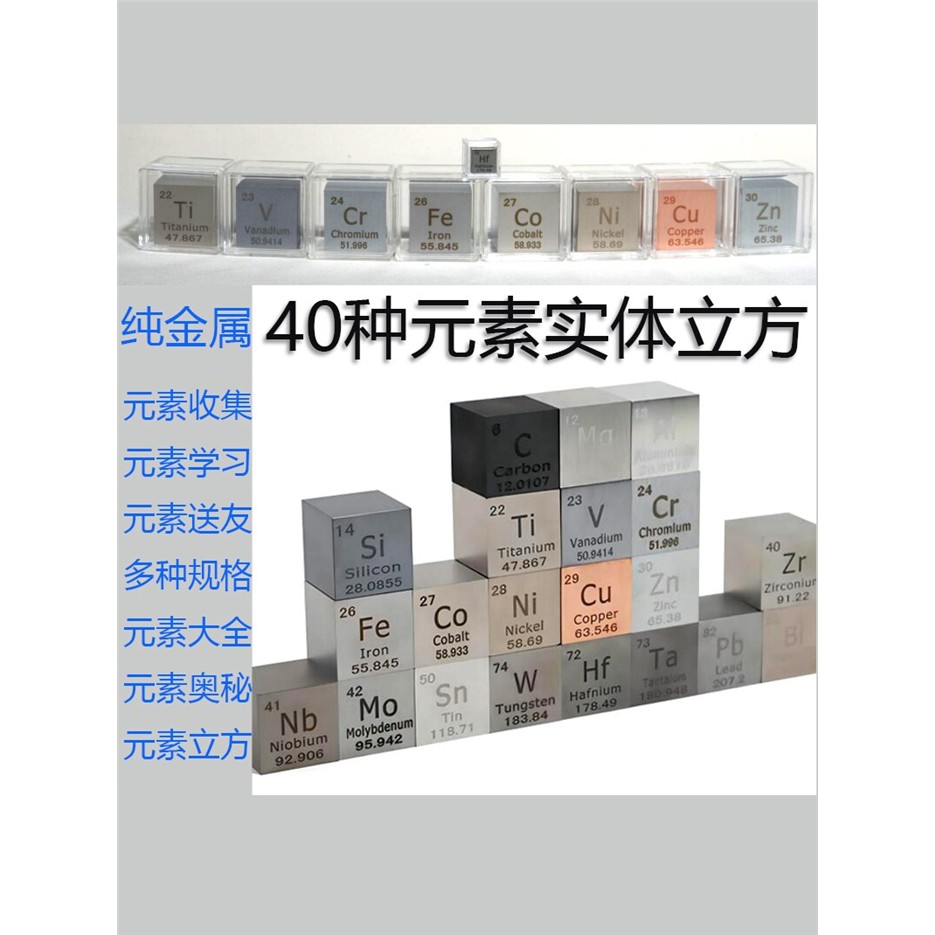 元素金属钨钼铌镍钴锆钛铪钒铜铁锌铬铝银碳铅钇铋锡硅镁锑立方体