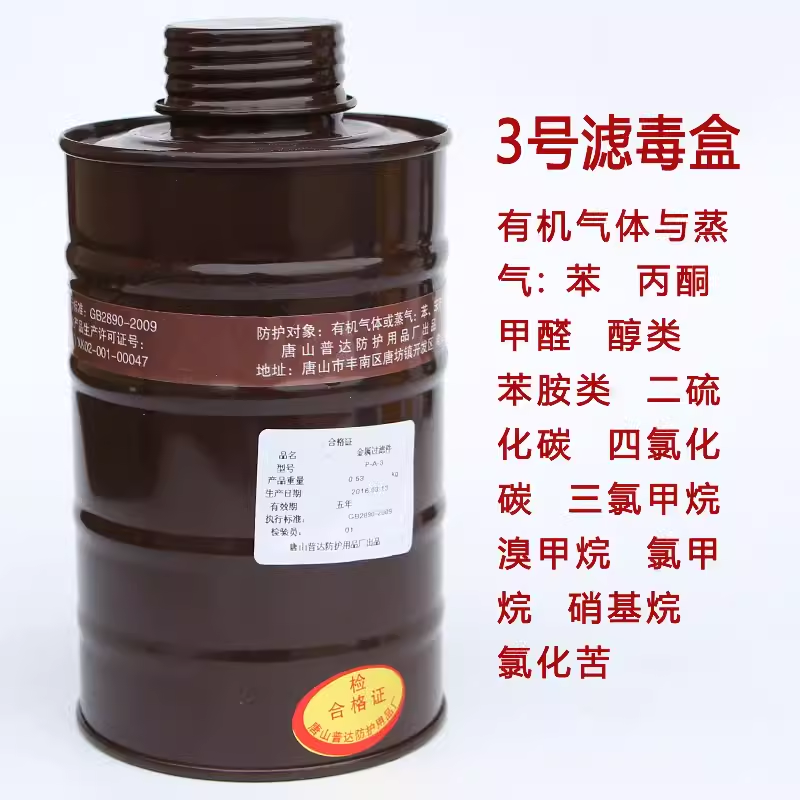 普达滤毒罐过滤件自吸防毒面具配套1号3 4 5 7号中型高罐蒸气有机