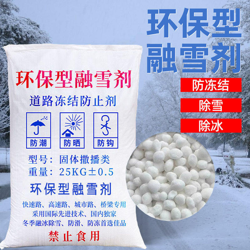 融雪剂50斤除雪剂环保型一吨工业盐颗粒防冻道路社区除冰剂化雪盐,标准件/零部件/工业耗材,日晒盐,淘宝优惠券,粉丝福利购,淘宝优惠卷