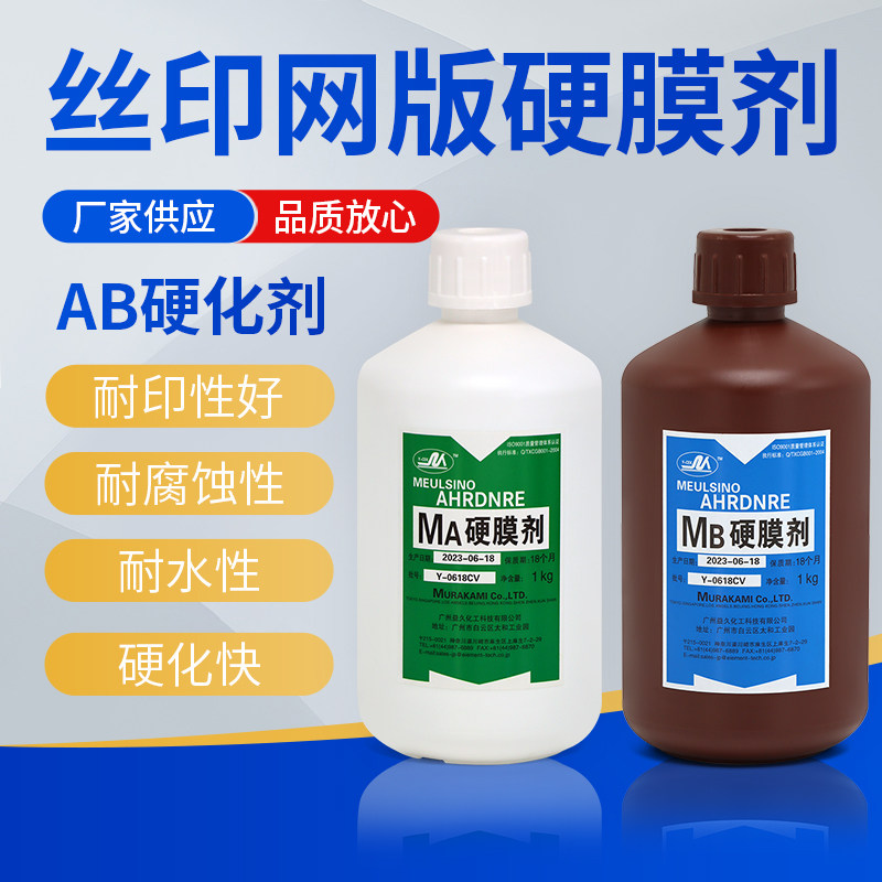 丝网AB硬化剂液水硬膜版