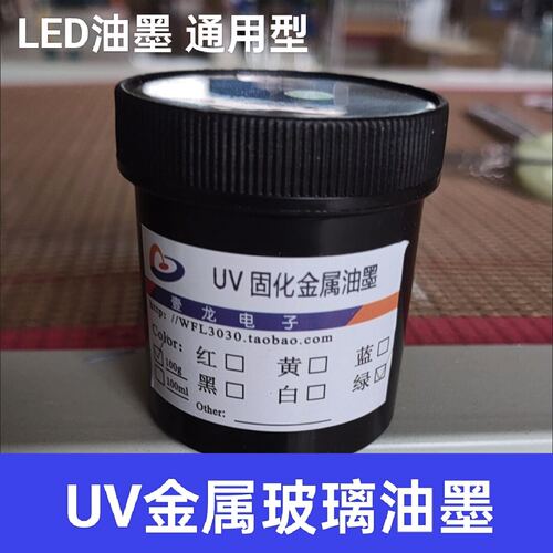 丝网印刷LEDUV光固金属