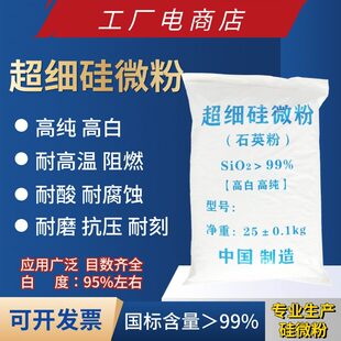 高纯高白超细硅微粉石英粉玻璃陶瓷电子橡胶耐高温防酸耐磨目数全