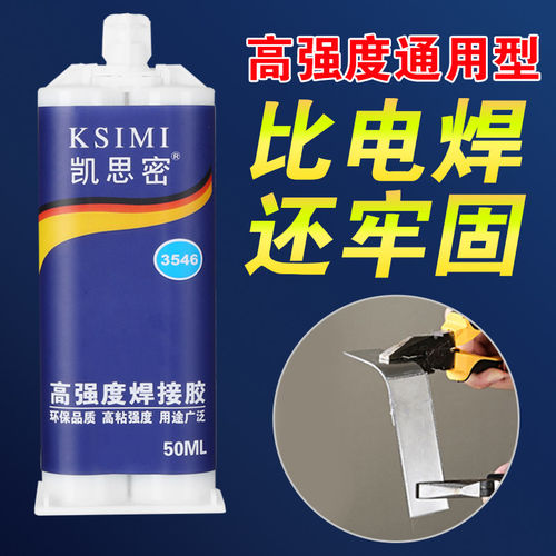 AB胶水黏金属陶瓷木头塑