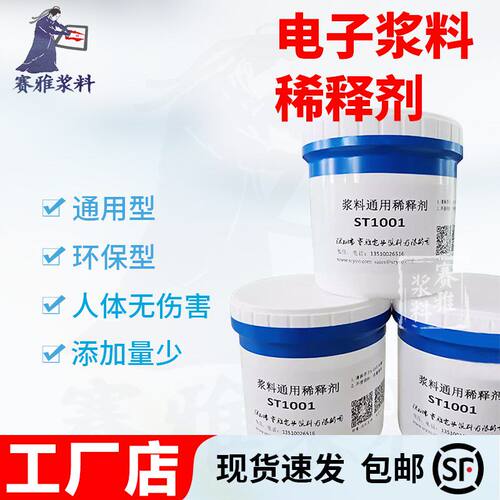 光伏银浆稀释剂帝科聚合