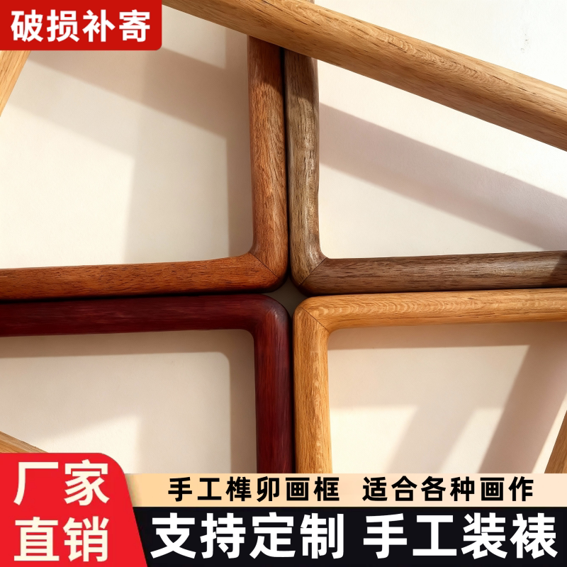 画框实木榫卯框架定制装