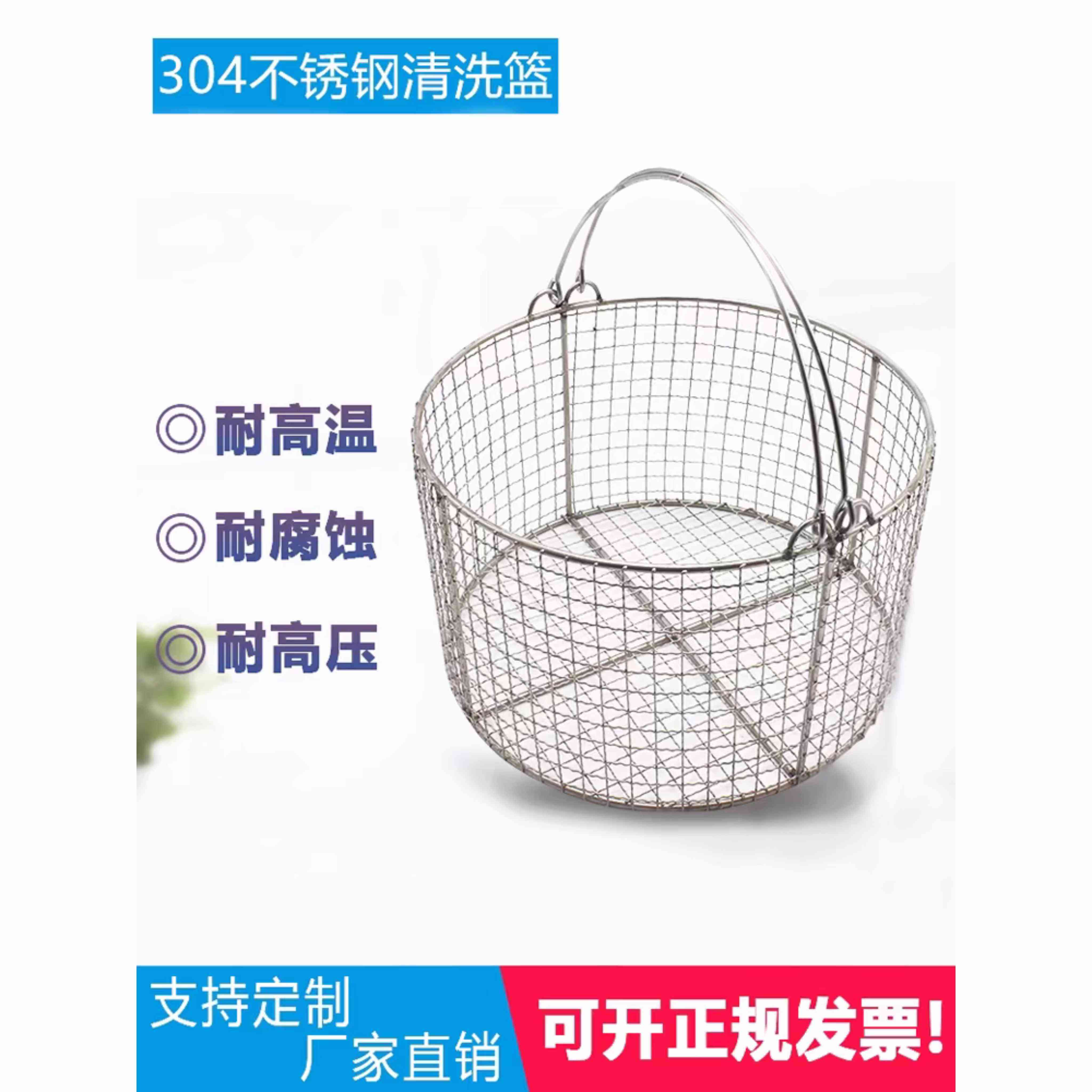304不锈钢消毒筐篮子清洗